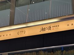 -福田卓悦INTOWN购物中心