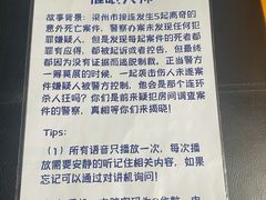 -square方形密室逃脱(深南东路店)