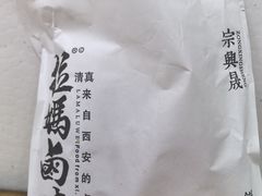 -清真拉妈卤味(回民街店)