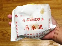 -清真马乐贝腊牛肉蛋黄菜夹馍(马蓉洒金桥店)