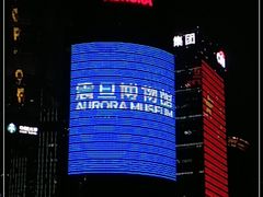 -震旦国际大楼