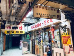 -新记餐厅(香槟大厦店)