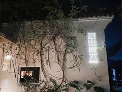 -日出青木·杭帮菜名店