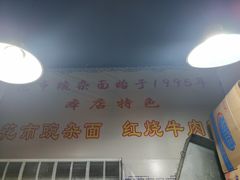 -花市豌杂面(民生路店)