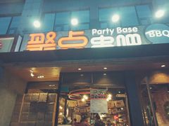 门面-聚点串吧·北京烧烤(公益西桥店)