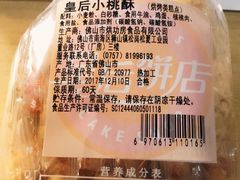 -皇后饼店(财富广场店)