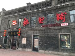 -张包铺(道外店)