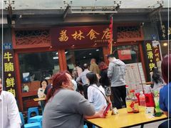 门面-荔林食店(西华路店)
