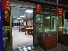 门面-农家小院土菜馆(斩坑桥店)
