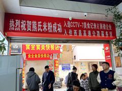 -熊氏牛羊杂粉(龙眼井总店)