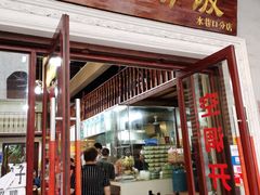 门面-陈记汤饭(水巷口店)