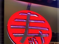 -寿奶茶·鲜奶与茶(合生汇购物中心店)