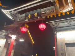 -前童古镇
