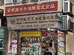-金燕西洋牛油糕葡式食品