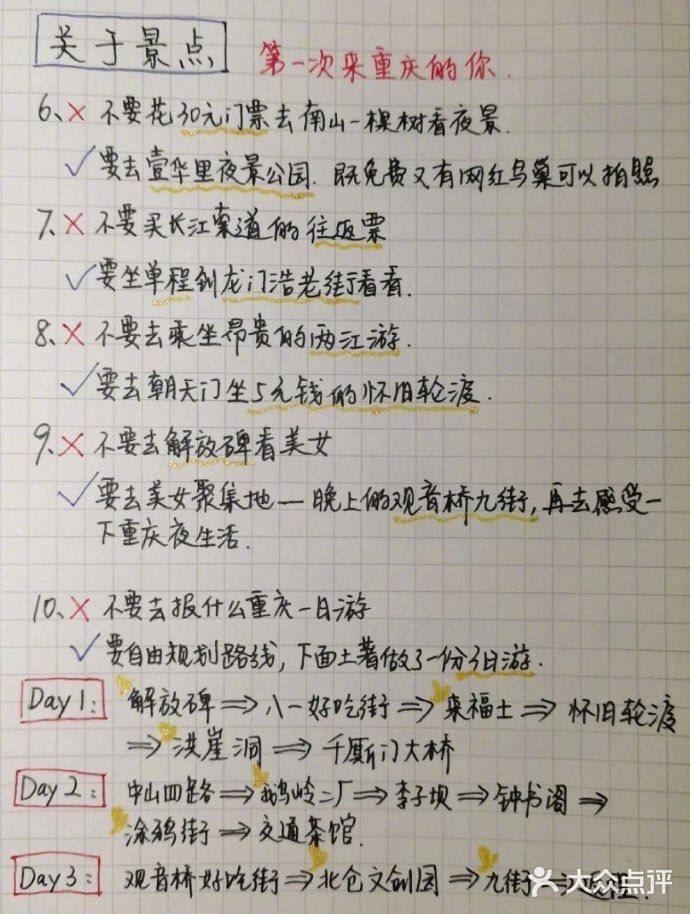 第一次去重庆玩，万万不要做哪些事？🐎住！ ​​​