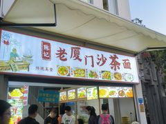 -黄老伯的海蛎煎