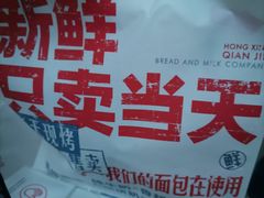 -红星前进面包牛奶公司(五道口购物中心店)