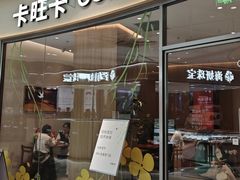 -卡旺卡(马鞍山金鹰店)