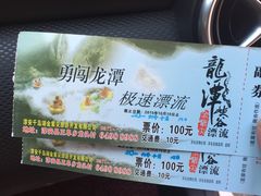 -龙潭峡谷漂流