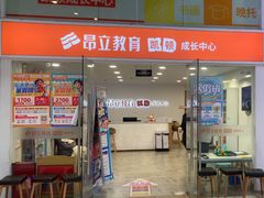 -昂立少儿成长中心(浦东蓝村路地铁站校区)