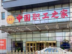 -中国职工之家