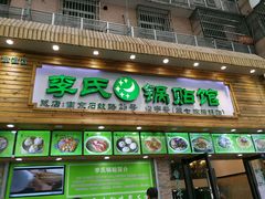 -老新隆牛肉锅贴(新街口店)