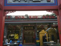 门面-张记焖窑·十五年专注焖烤(雍和宫店)