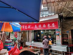 门面-惠源面包店(开禾路店)