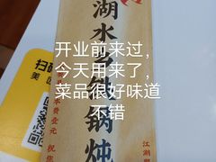 -江湖水乡铁锅炖魚(周庄嘉园店)