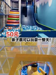 -润动会·家庭游乐中心(昆山前进欧尚店)