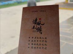 -清风小镇闯关东影视基地