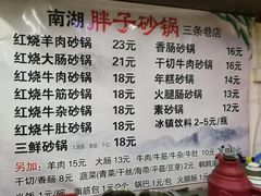 菜单-南湖胖子砂锅(五福街店)