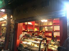 门面-泮塘老铺