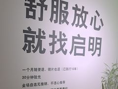 -启明眼镜(海淀黄庄店)