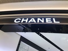 -CHANEL 香奈儿(海岸城店)