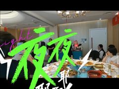 -普天和酒楼(天津之眼店)