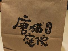 -唐猫庭院·千年陕菜(大唐不夜城店)