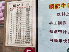 -顺记牛肉店