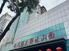 -令氏家外家岐山面(火炬路店)
