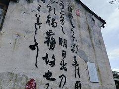 -绍兴书圣故里景区