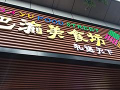 门面-八一好吃街·高品美食广场