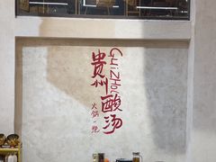 -黔哆哆地摊酸汤火锅(清湖店)