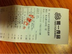 收银条-第一食品(中环百联店)