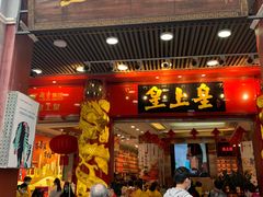 门面-皇上皇腊味店(下九路店)