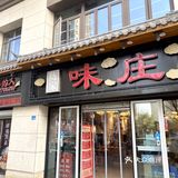 聚会人气很旺🔥的饭庄——陈家🏠