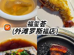 -福玺荟(外滩罗斯福店)