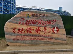 -华夏文旅西安度假区