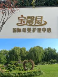-宝馨月月子中心(友谊医院店)