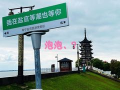 -观潮胜地公园