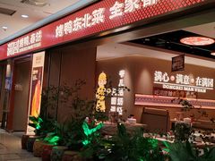 -满园烤鸭·春饼(太原街万达店)